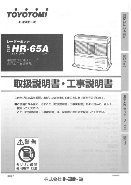 toyotomiトヨトミ HR-65A